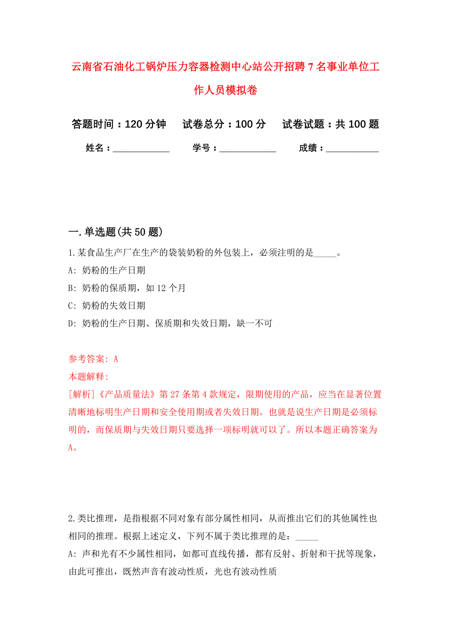 云南省石油化工锅炉压力容器检测中心站公开招聘7名事业单位工作人员公开练习模拟卷（第8次）_第1页