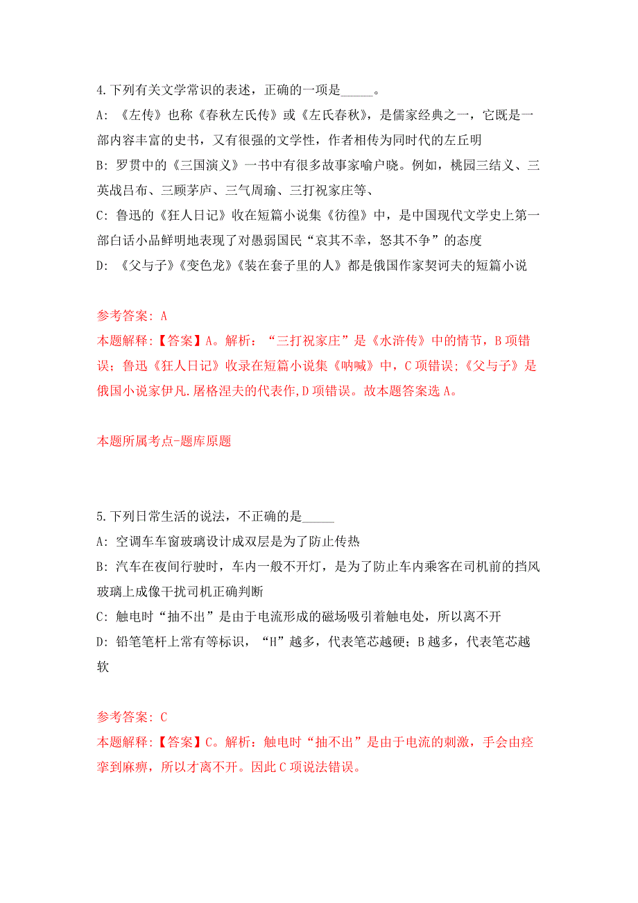 云南省石油化工锅炉压力容器检测中心站公开招聘7名事业单位工作人员公开练习模拟卷（第8次）_第3页