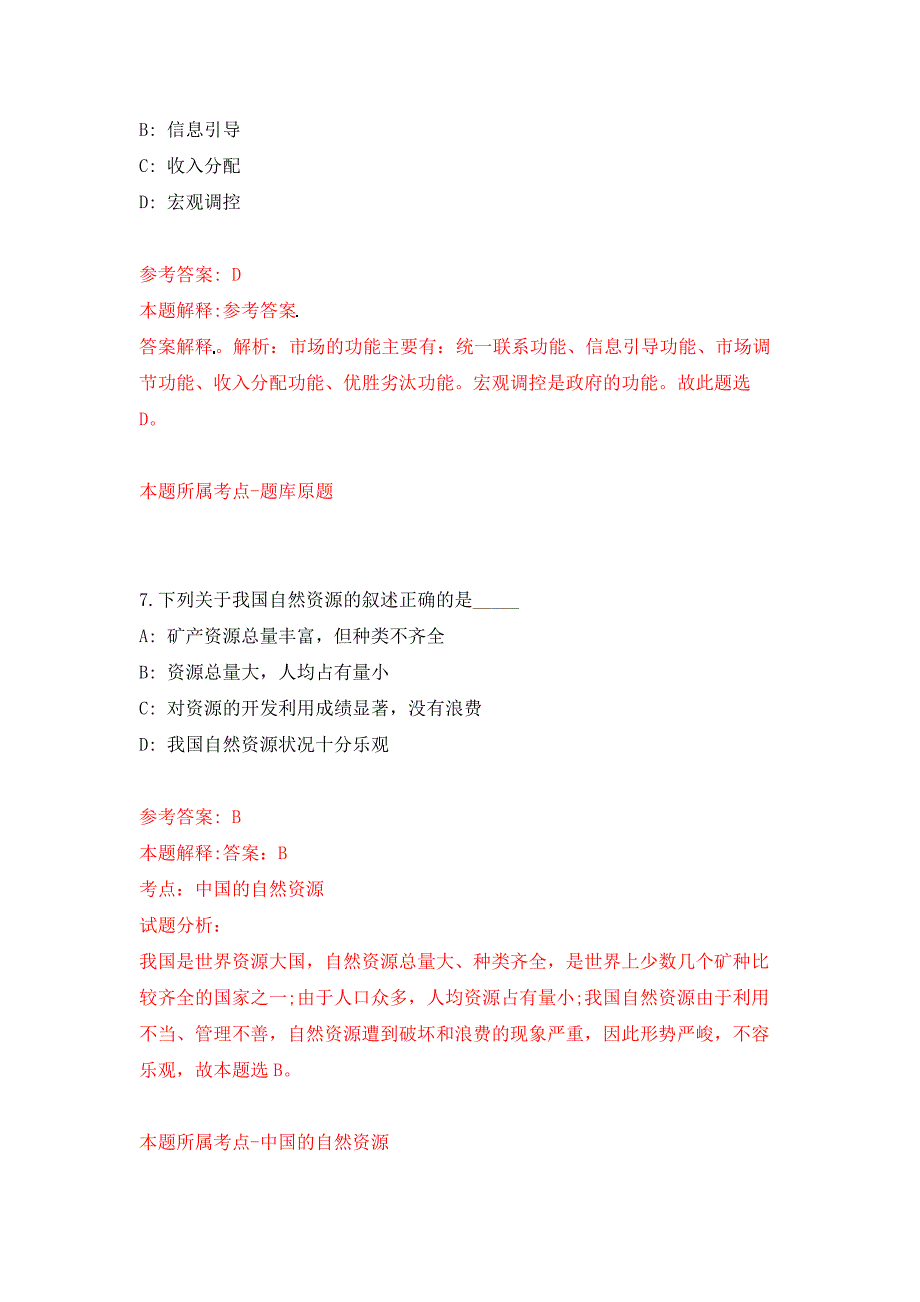 浙江温州永嘉县人和劳动服务有限公司招考聘用劳务派遣人员3人公开练习模拟卷（第6次）_第4页