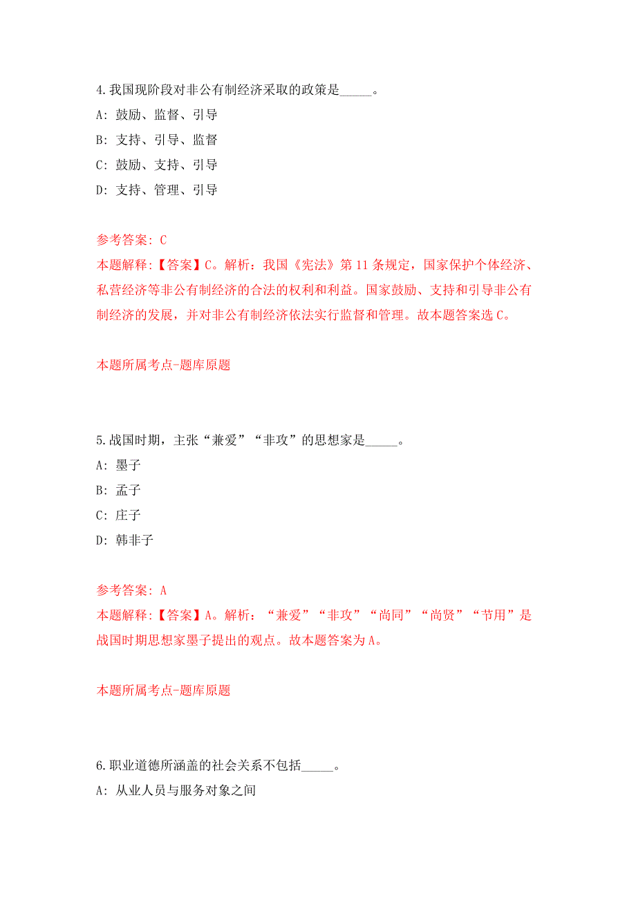 福建省海洋与渔业局招考聘用公开练习模拟卷（第9次）_第3页