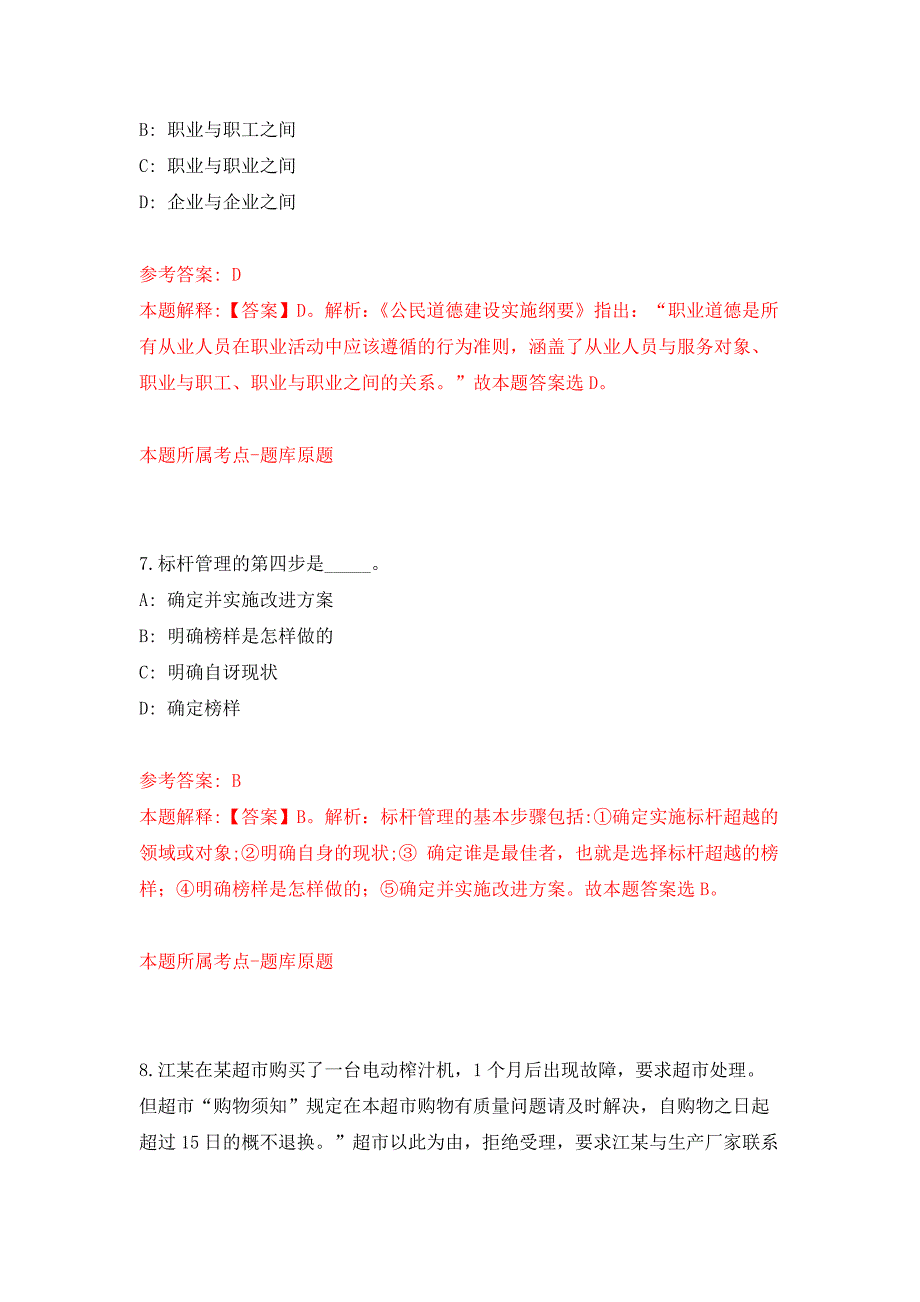 福建省海洋与渔业局招考聘用公开练习模拟卷（第9次）_第4页