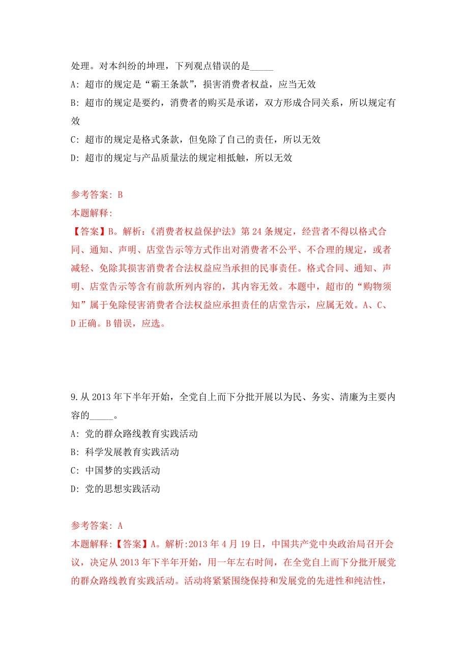 福建省海洋与渔业局招考聘用公开练习模拟卷（第9次）_第5页