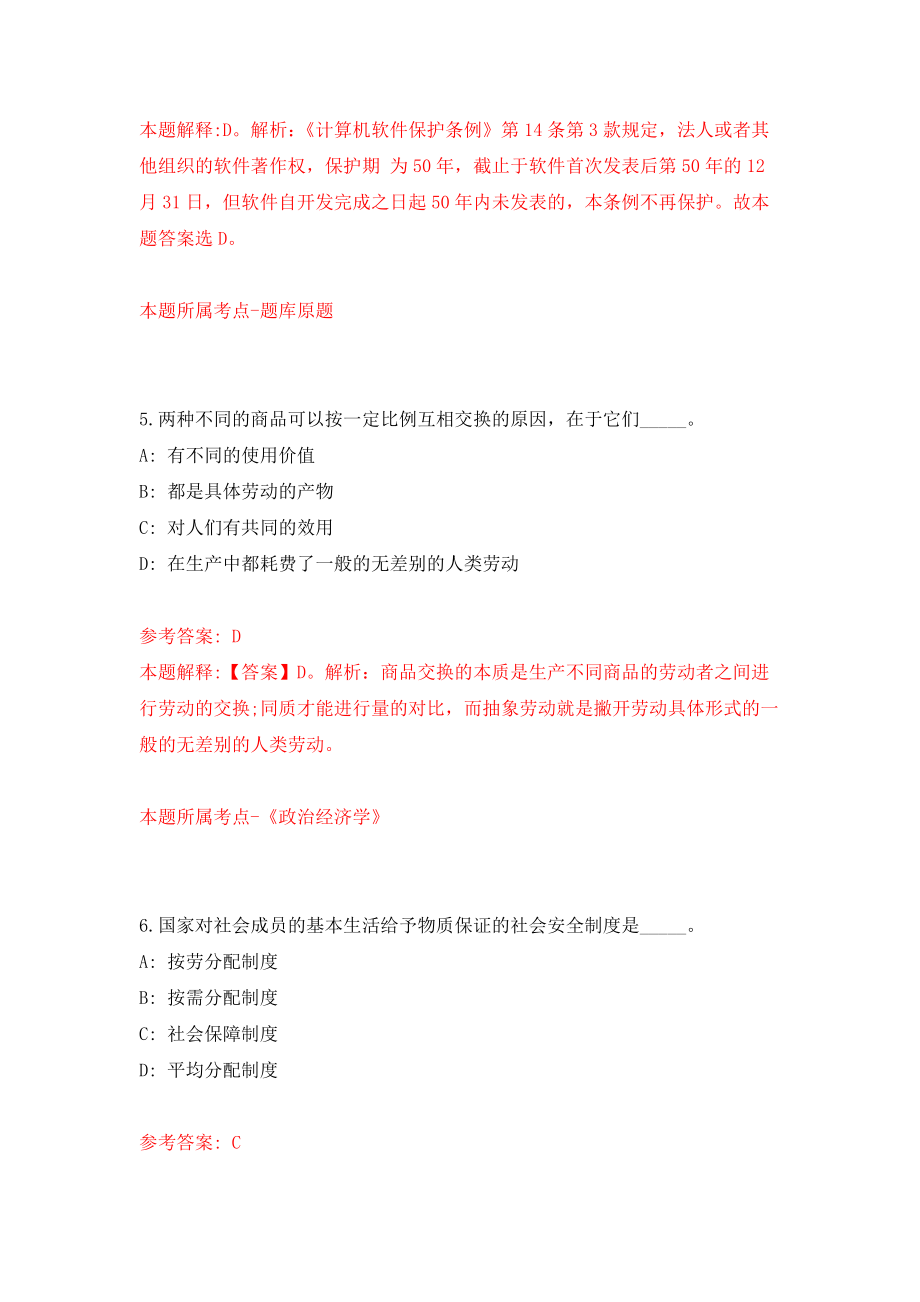 江苏科技报社（南京）公开招聘编辑、记者等人员强化模拟卷(第4次练习）_第3页