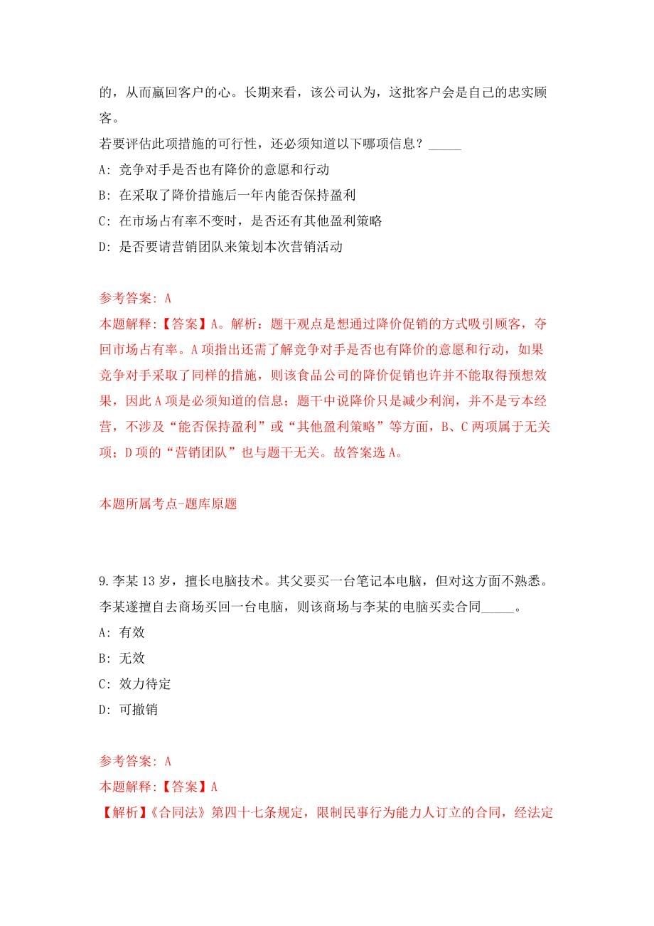 江苏科技报社（南京）公开招聘编辑、记者等人员强化模拟卷(第4次练习）_第5页