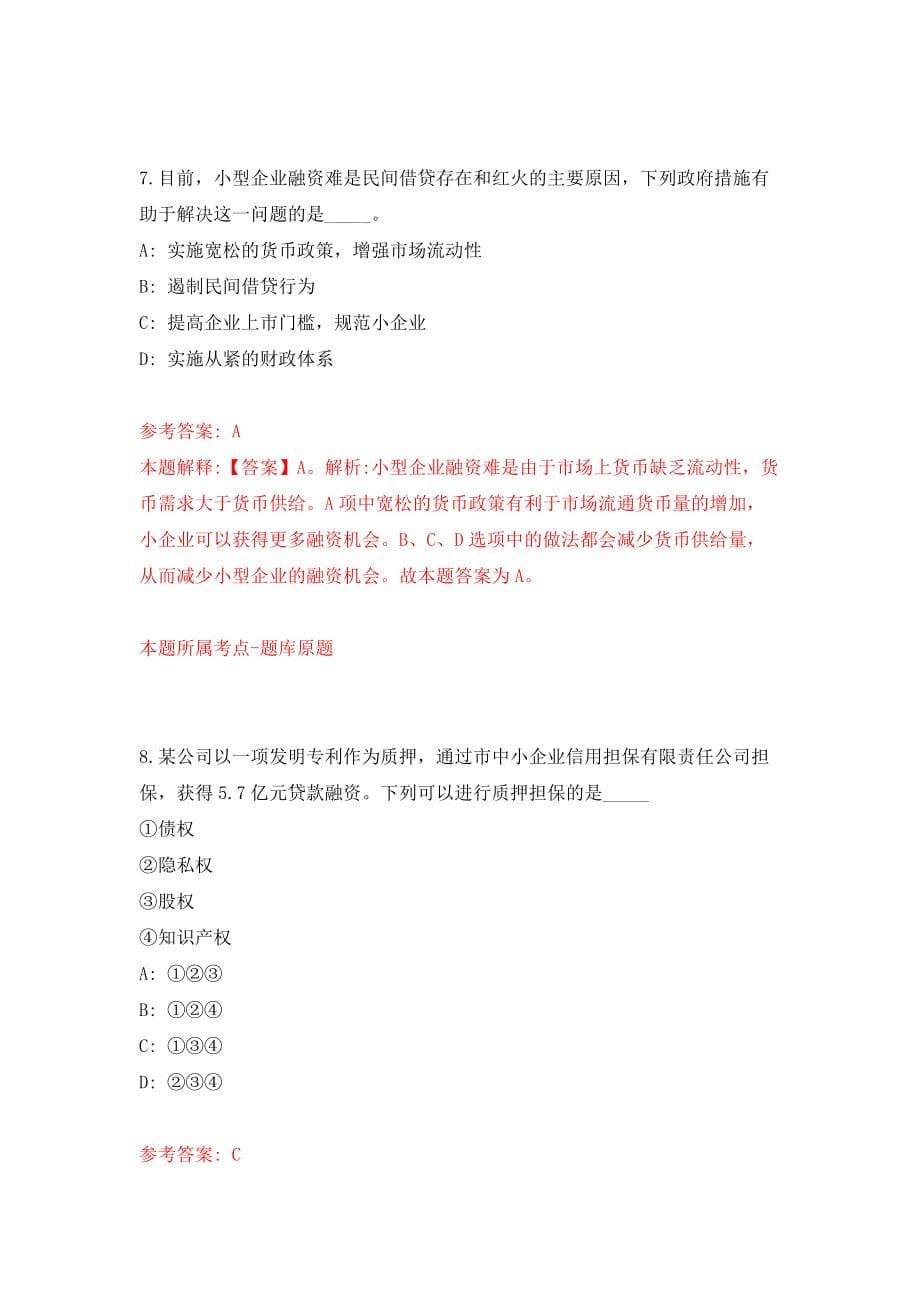 山西太原市晋源区事业单位招聘40人（医疗20人）模拟卷（第7次练习）_第5页