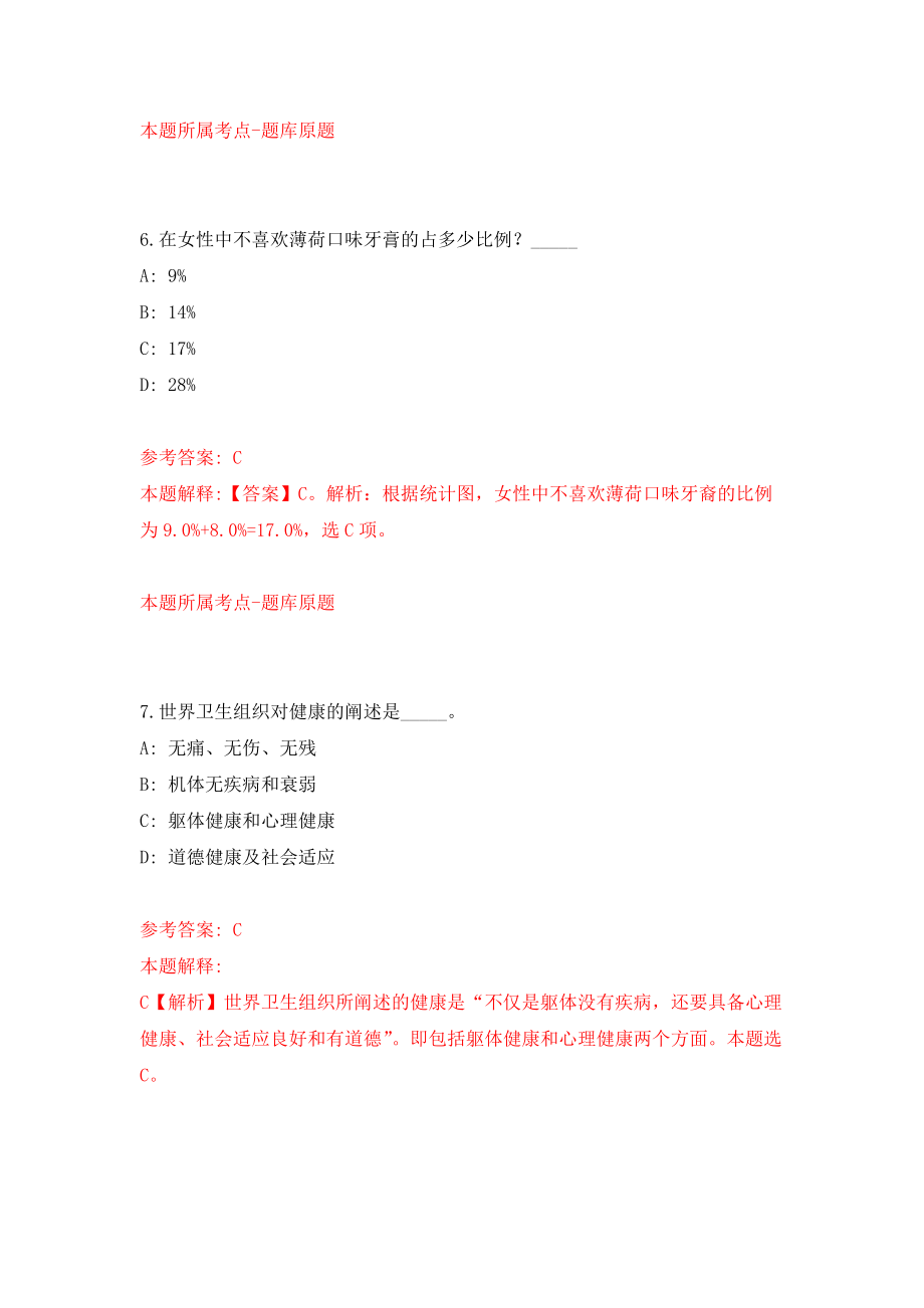 常州铁道高等职业技术学校2022年人才招聘模拟卷（第0次练习）_第4页