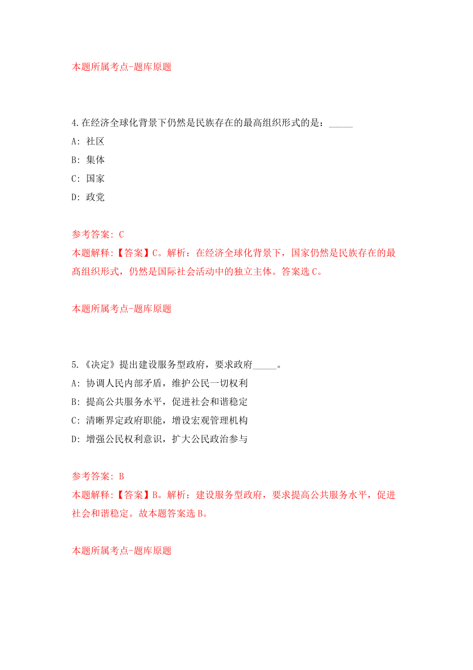 江苏省泗洪县消防救援大队招考1名消防宣传员强化模拟卷(第3次练习）_第3页