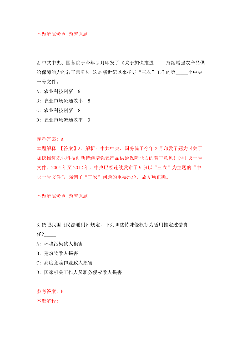 江苏南通启东经济开发区招考聘用8人强化模拟卷(第8次练习）_第2页