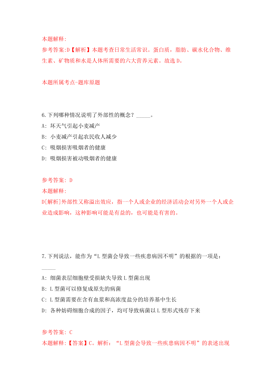 山东省口腔医院招考聘用工作人员5人模拟卷（第8次练习）_第4页