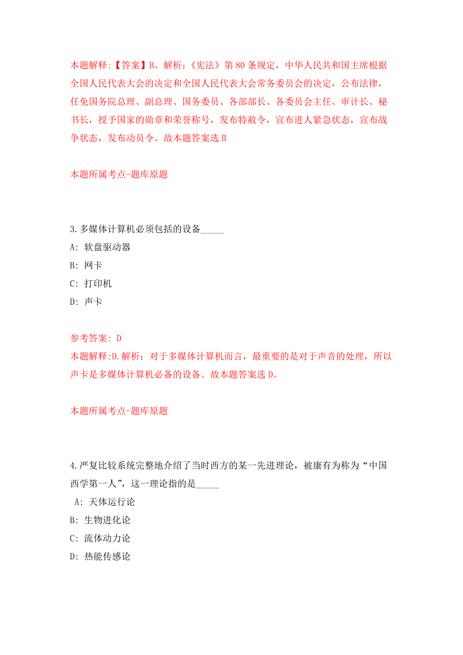 广东省惠州市2011年政府采购中心公开招聘人员 公开练习模拟卷（第4次）_第2页