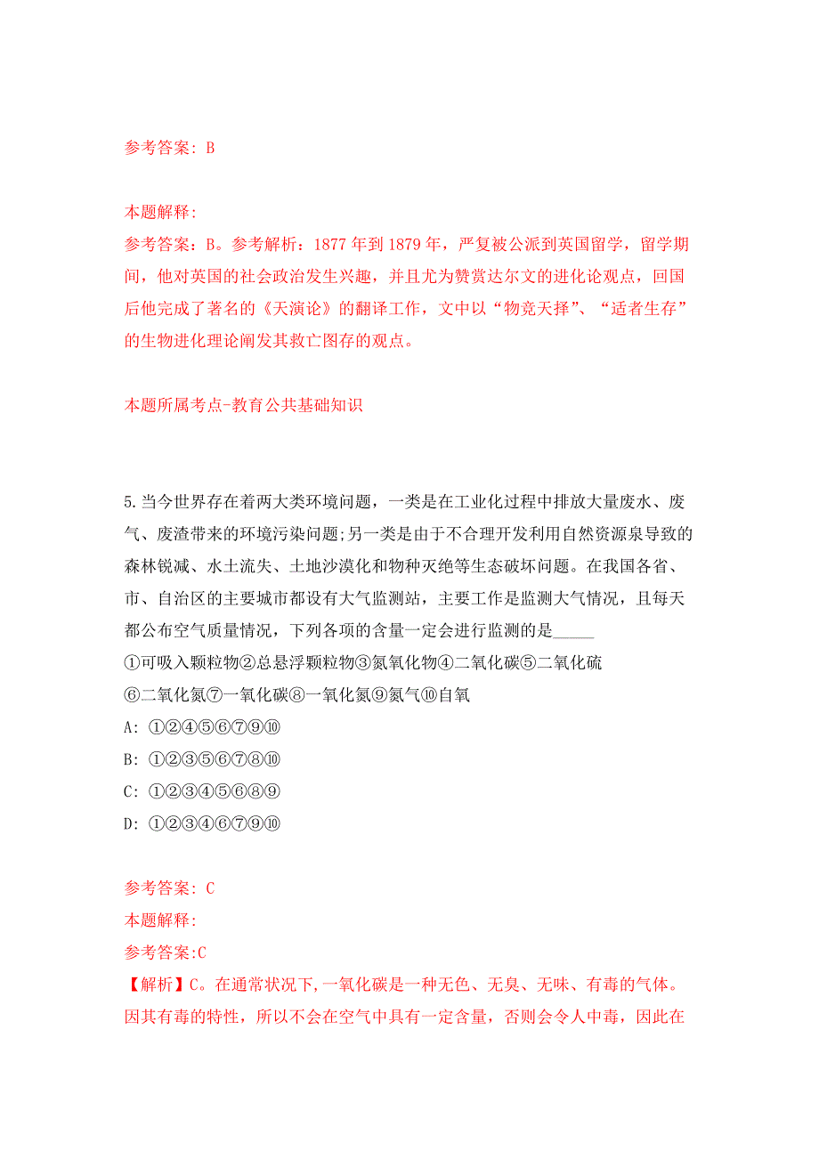 广东省惠州市2011年政府采购中心公开招聘人员 公开练习模拟卷（第4次）_第3页