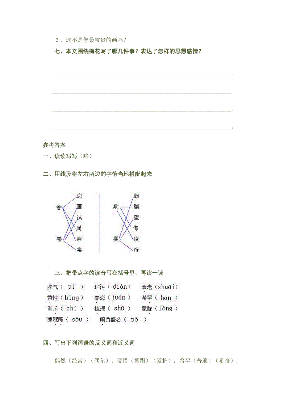 2022年小学语文五年级上册第二单元试题-闫新宇 (I)_第3页