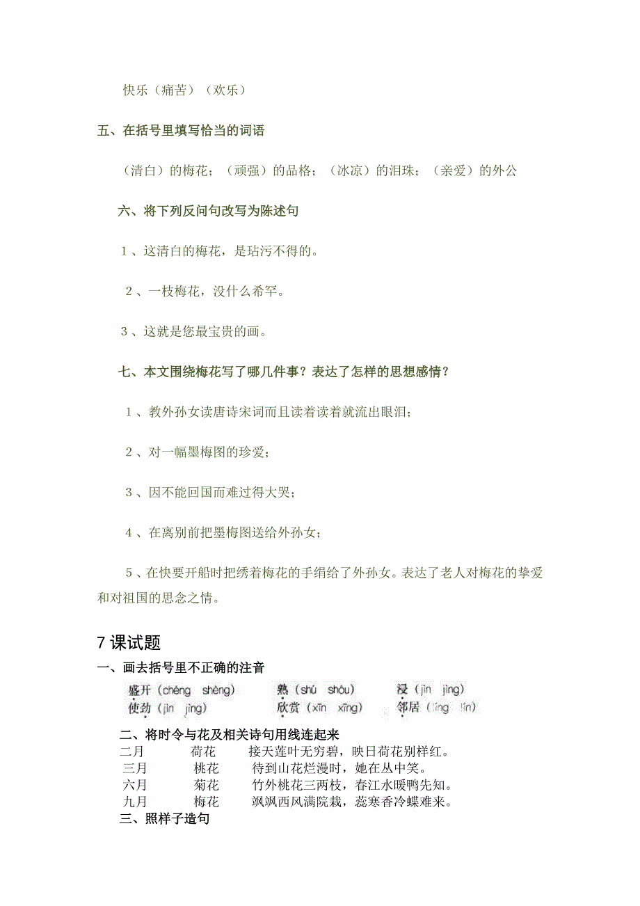 2022年小学语文五年级上册第二单元试题-闫新宇 (I)_第4页