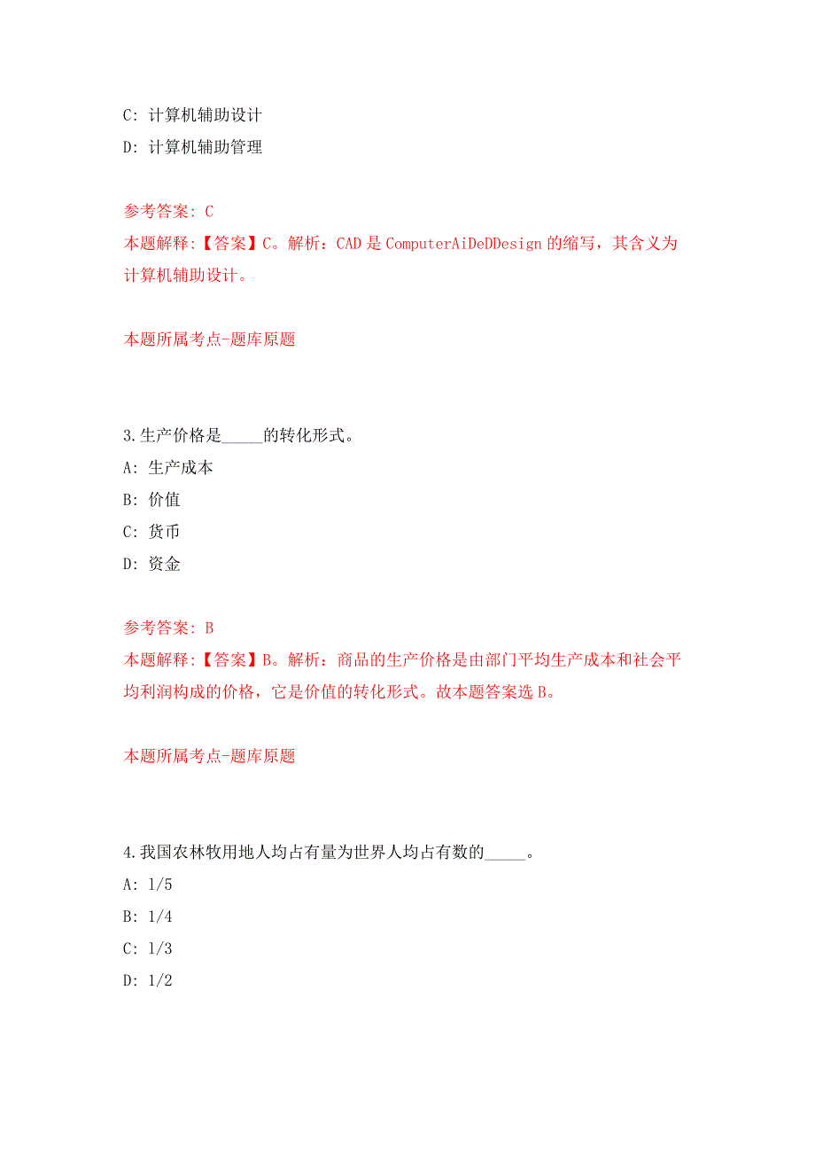 江苏盐城市亭湖区2011招聘事业单位工作人员招聘(一)公开练习模拟卷（第2次）_第2页