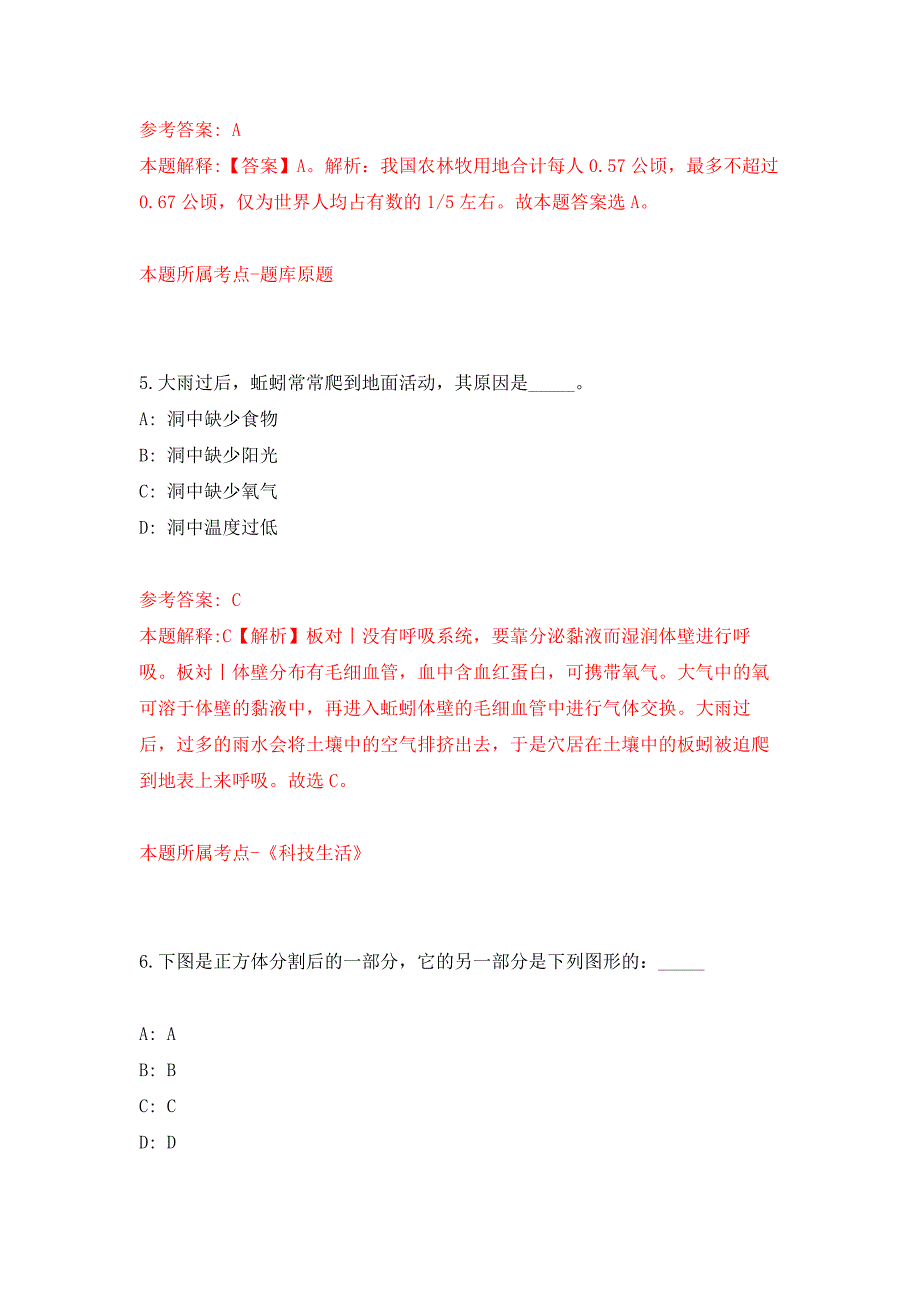 江苏盐城市亭湖区2011招聘事业单位工作人员招聘(一)公开练习模拟卷（第2次）_第3页