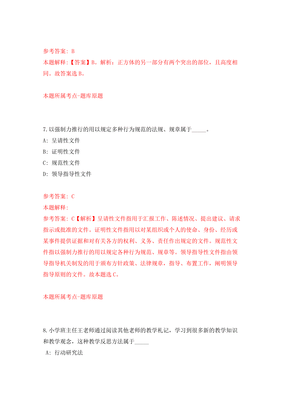 江苏盐城市亭湖区2011招聘事业单位工作人员招聘(一)公开练习模拟卷（第2次）_第4页