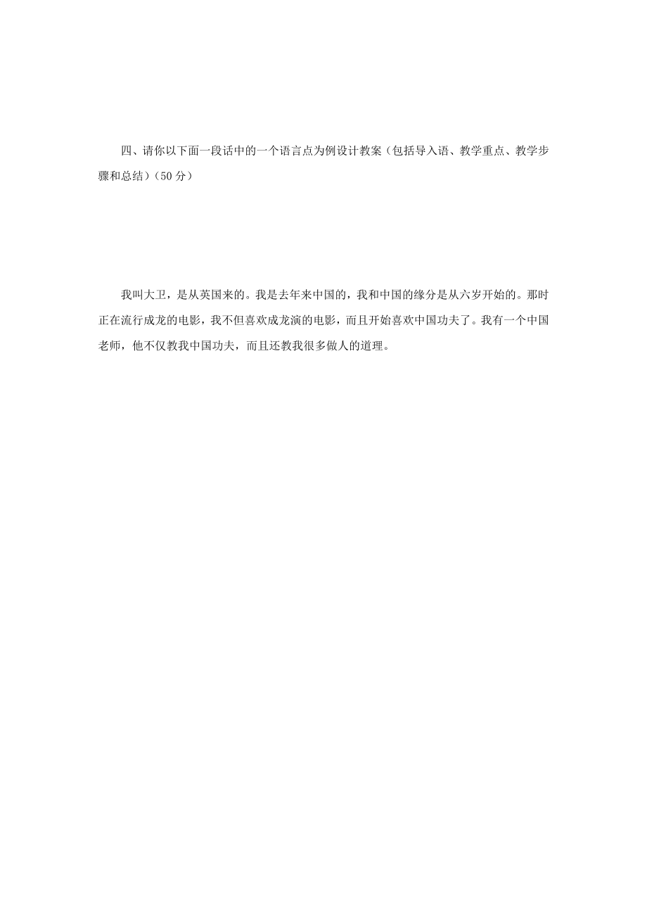 2018年河南师范大学汉语国际教育基础考研真题_第3页
