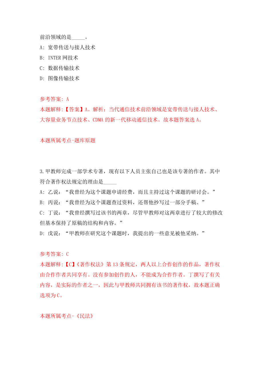 广西北海市市直教育系统第三次公开招聘250名教师模拟卷（第2次练习）_第2页