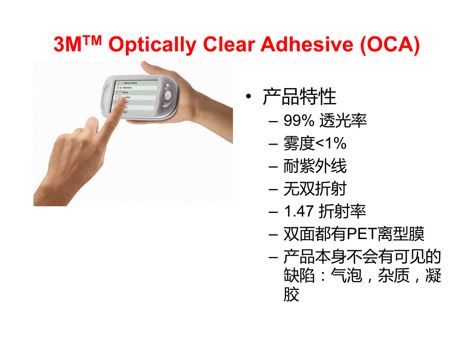 OCA-系列产品介绍课件_第1页