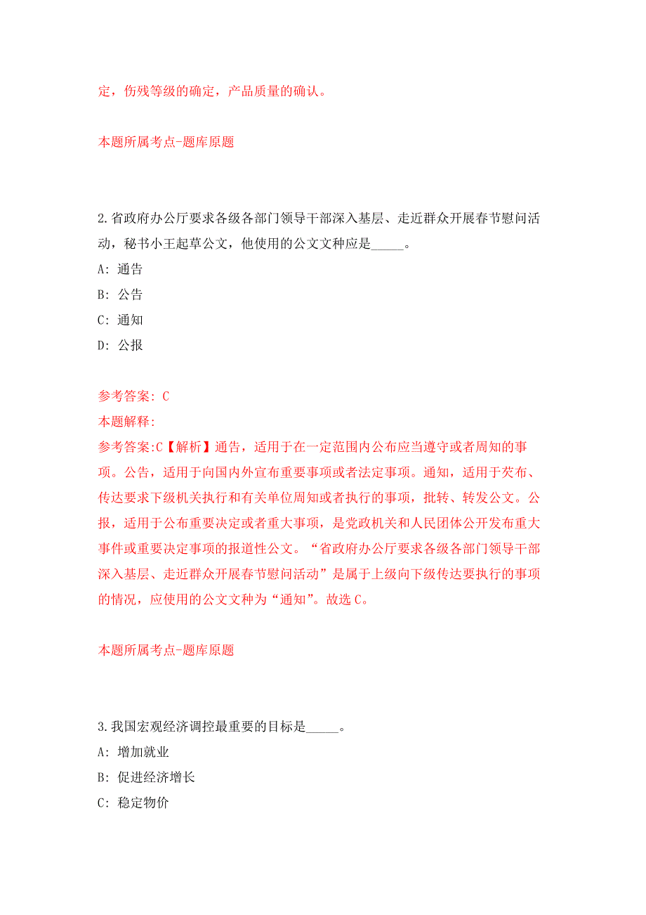 福建泉州市洛江区残联招考聘用公开练习模拟卷（第9次）_第2页