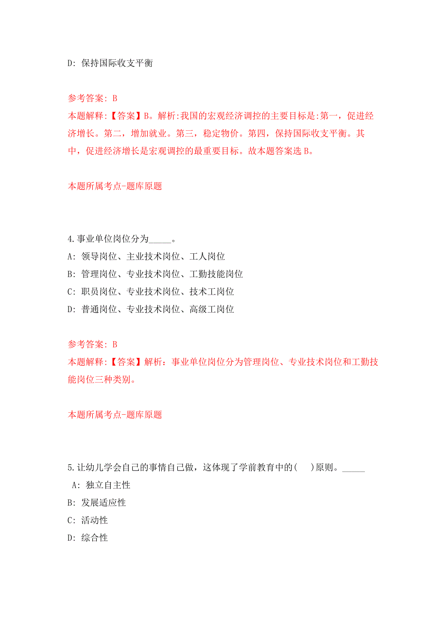 福建泉州市洛江区残联招考聘用公开练习模拟卷（第9次）_第3页