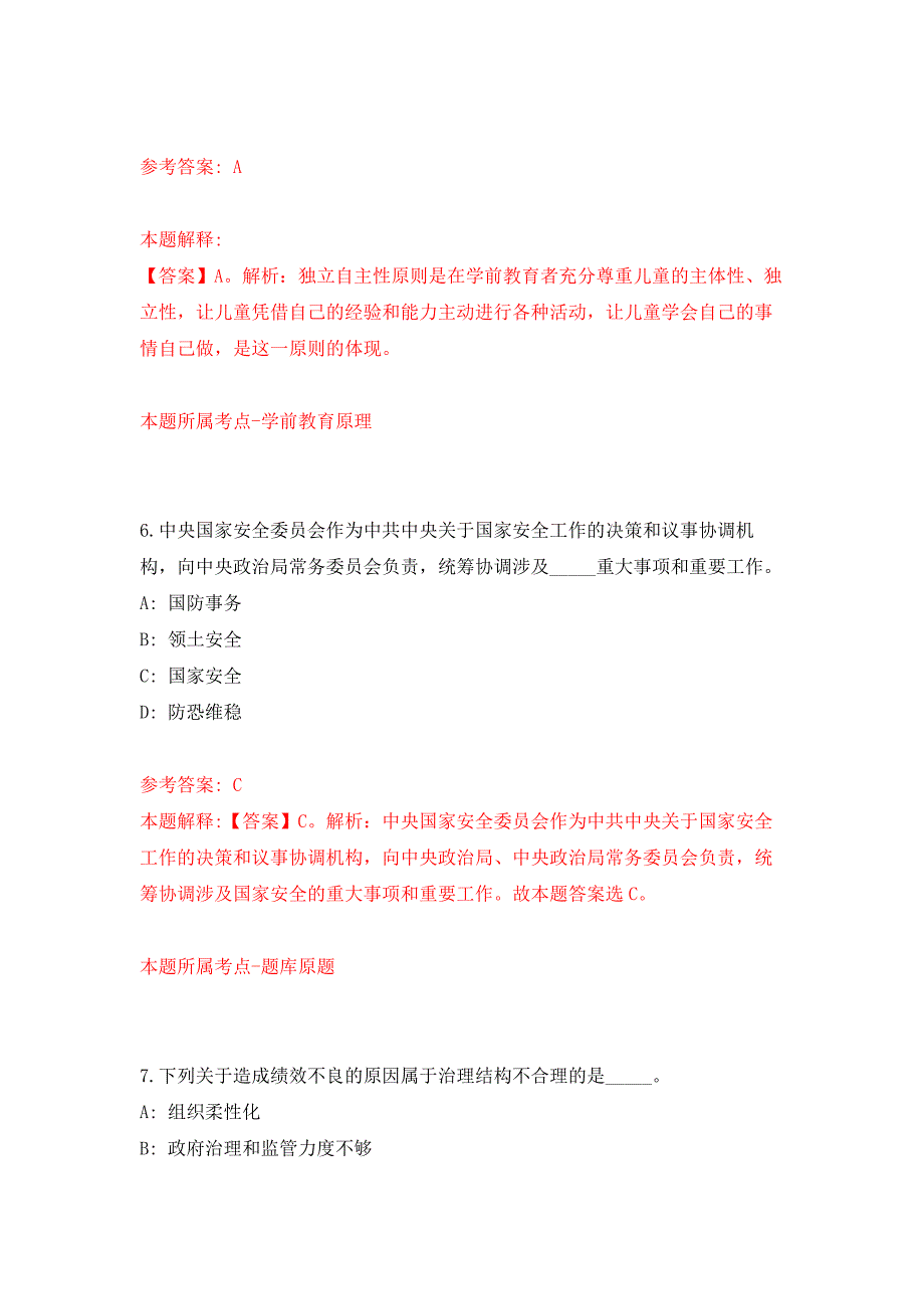 福建泉州市洛江区残联招考聘用公开练习模拟卷（第9次）_第4页