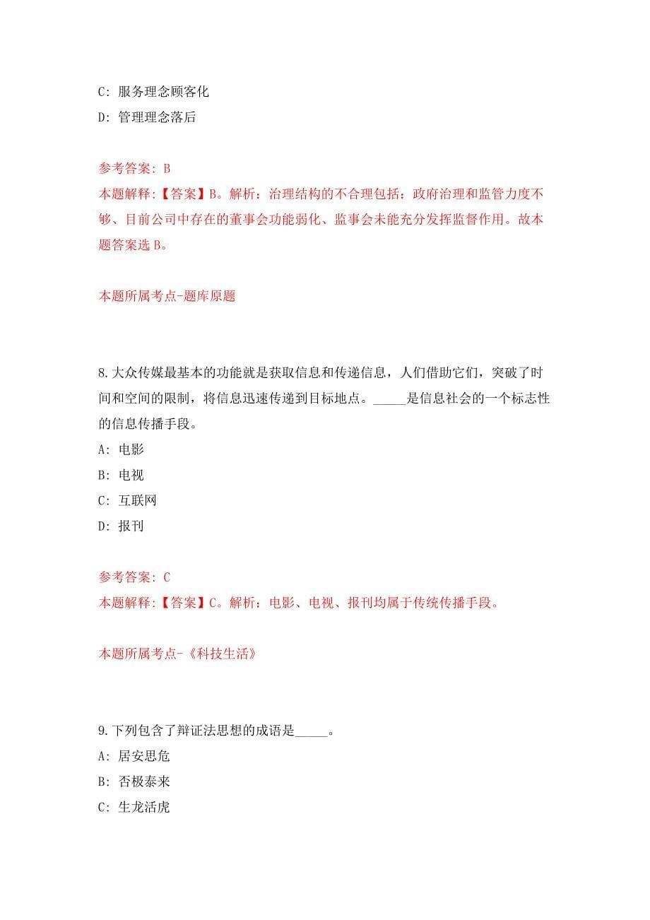 福建泉州市洛江区残联招考聘用公开练习模拟卷（第9次）_第5页