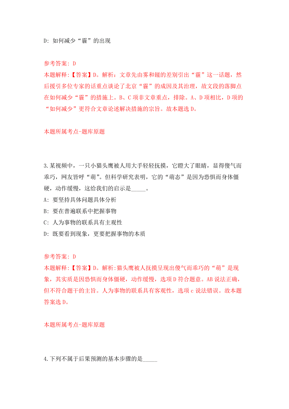 湖北宜昌市强制隔离戒毒所招考聘用14名辅警公开练习模拟卷（第8次）_第2页