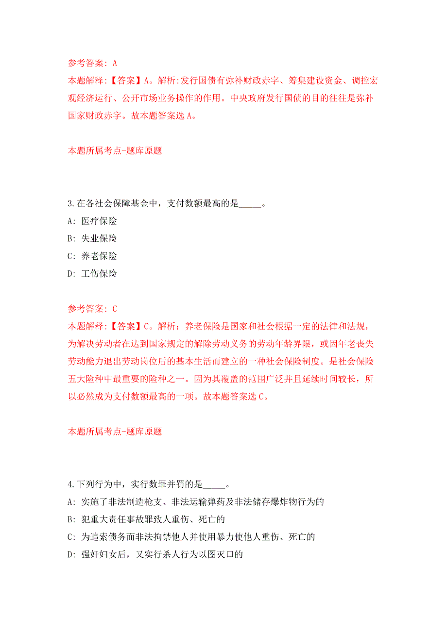 浙江金华金开现代服务业投资集团有限公司下属幼儿园招考聘用教职工人员公开练习模拟卷（第7次）_第2页