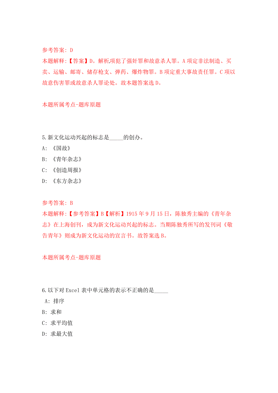 浙江金华金开现代服务业投资集团有限公司下属幼儿园招考聘用教职工人员公开练习模拟卷（第7次）_第3页