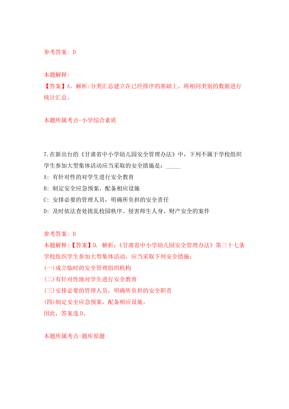 浙江金华金开现代服务业投资集团有限公司下属幼儿园招考聘用教职工人员公开练习模拟卷（第7次）_第4页