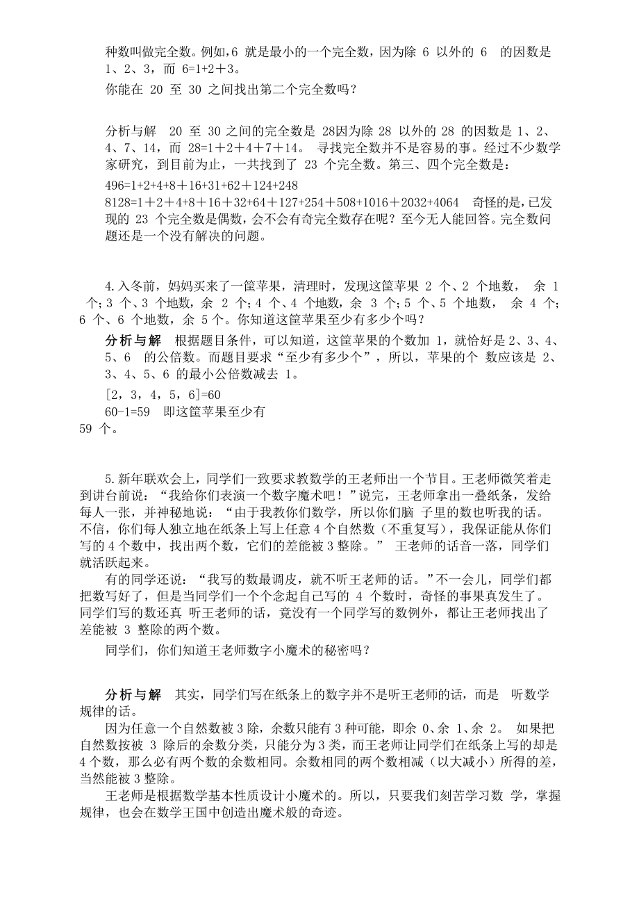 2022年小学数学六年级计算题练习i_第3页