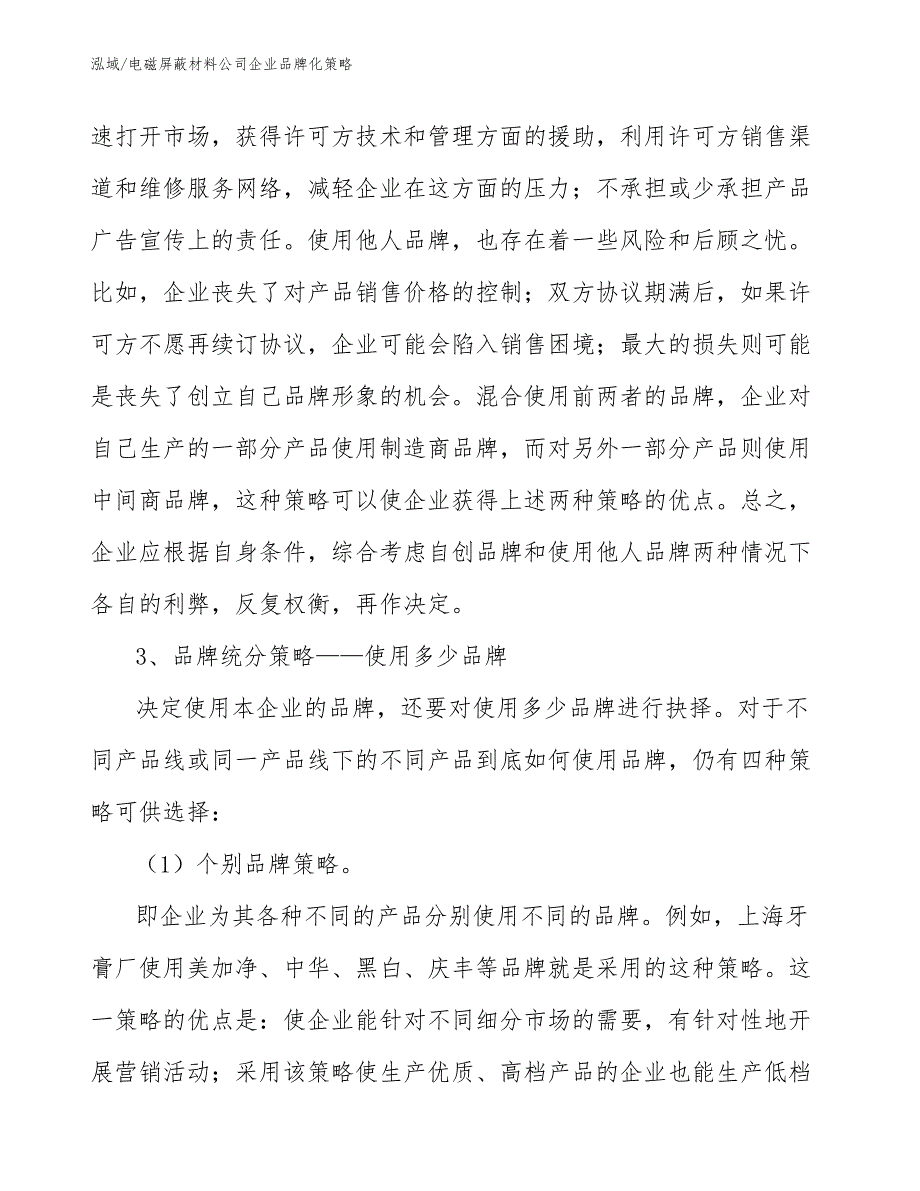 电磁屏蔽材料公司企业品牌化策略_第4页