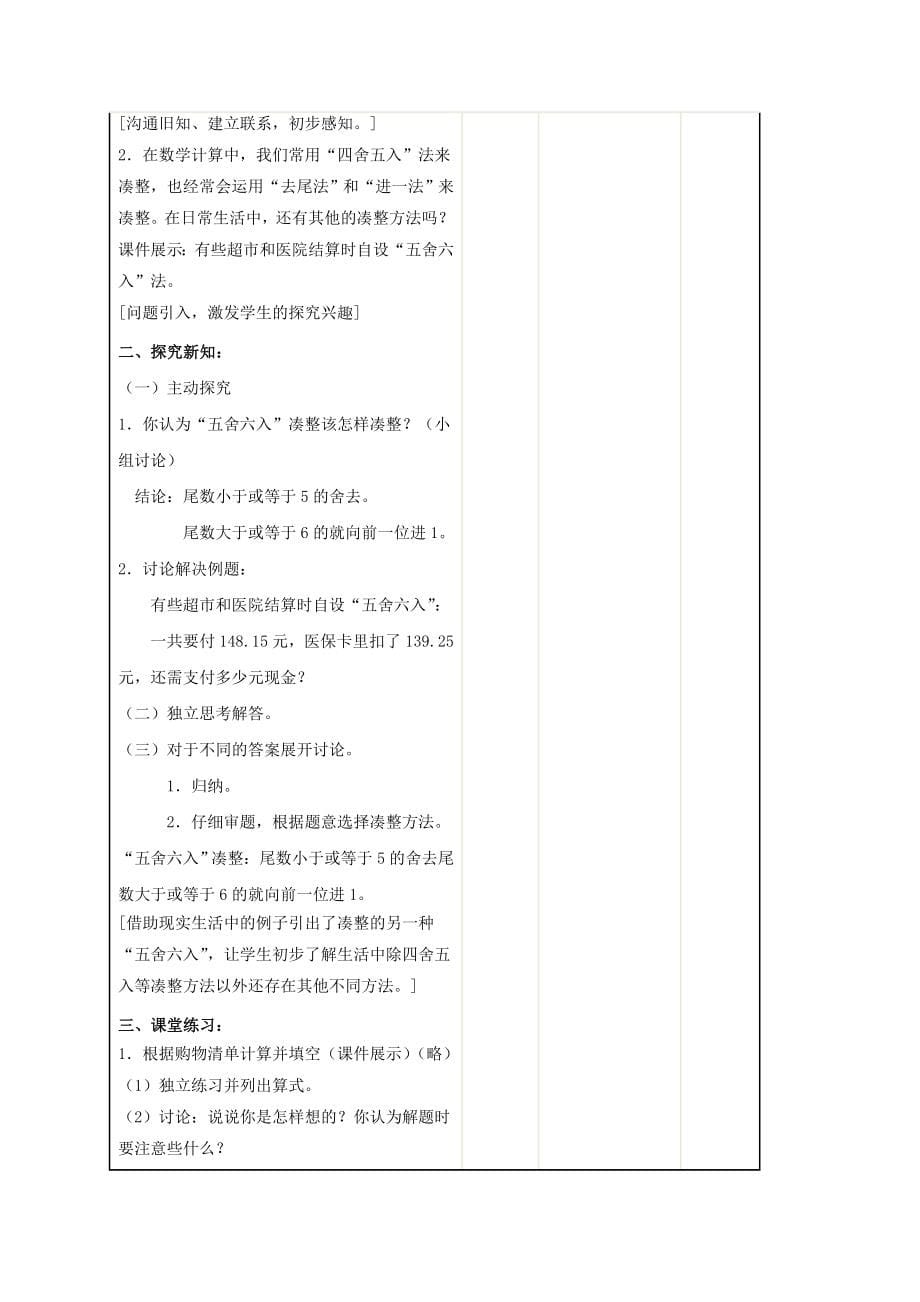 2022春沪教版数学四下5.5《垂直与平行》word教案2_第5页