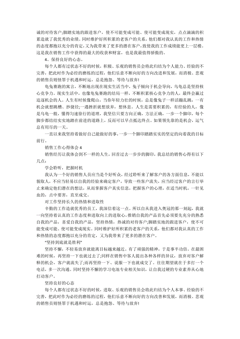 2021从事销售行业个人心得范文_第3页