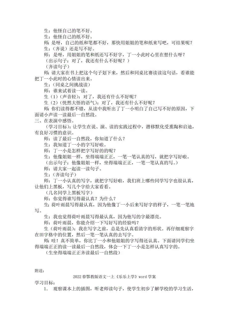 2022春鄂教版语文一上《丁一小写字》word教案_第3页