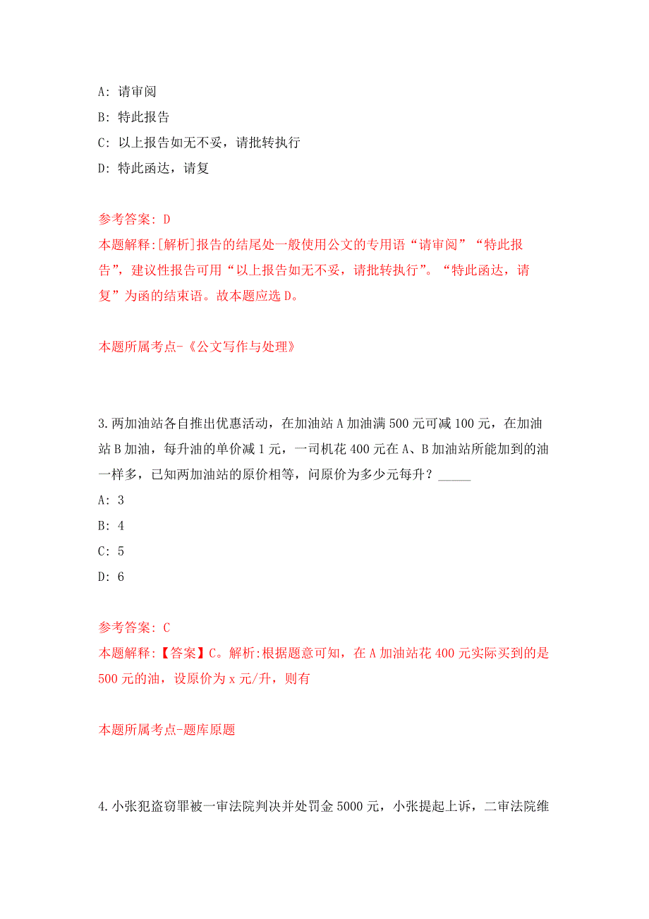 福建晋江市行政服务中心管理委员会招考聘用公开练习模拟卷（第9次）_第2页