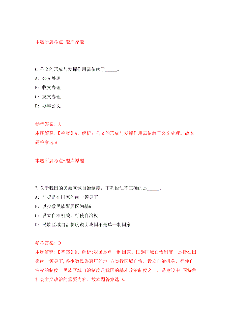 福建晋江市行政服务中心管理委员会招考聘用公开练习模拟卷（第9次）_第4页