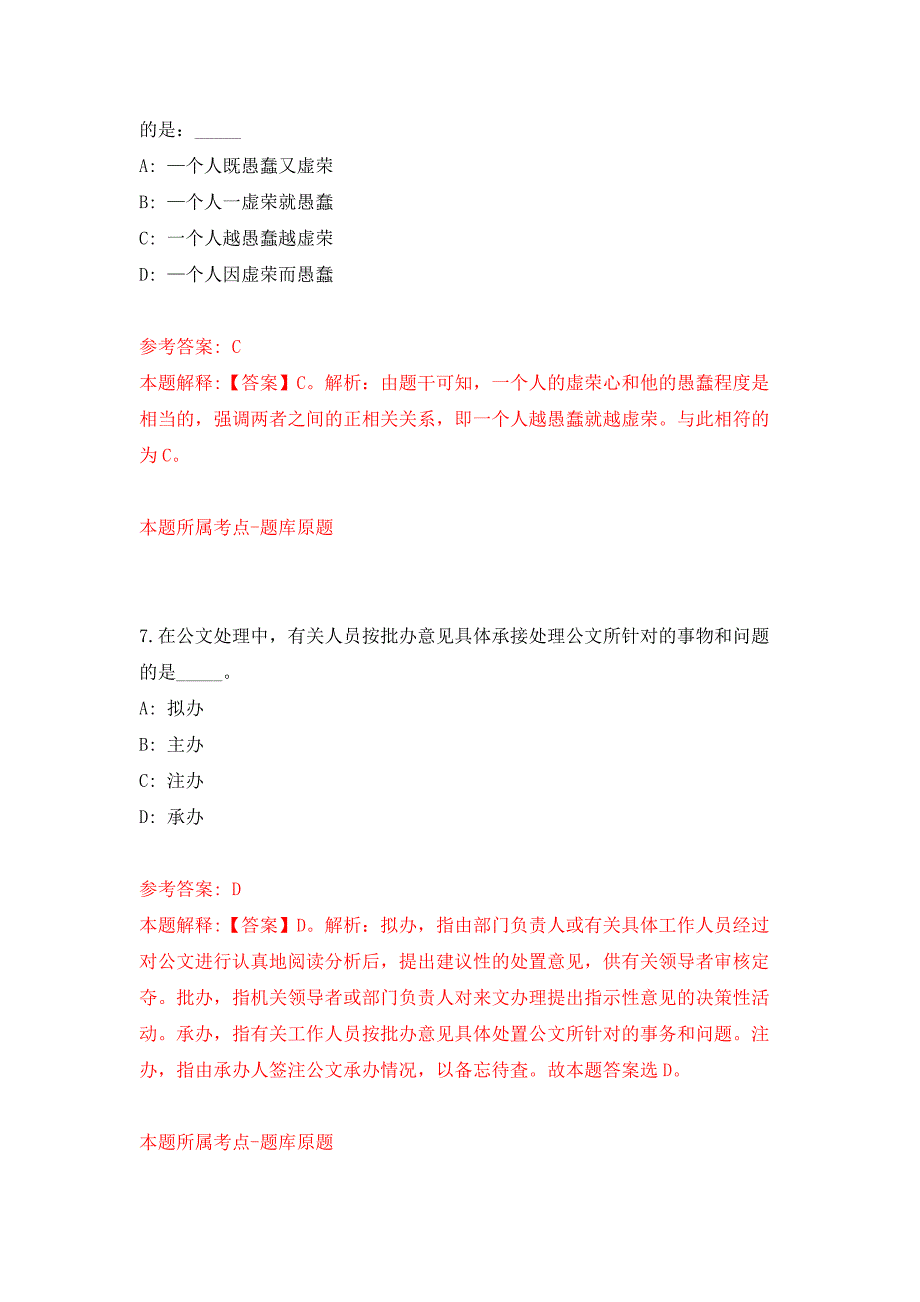 广东广州市荔湾区石围塘街道招考聘用退管工作人员公开练习模拟卷（第7次）_第4页