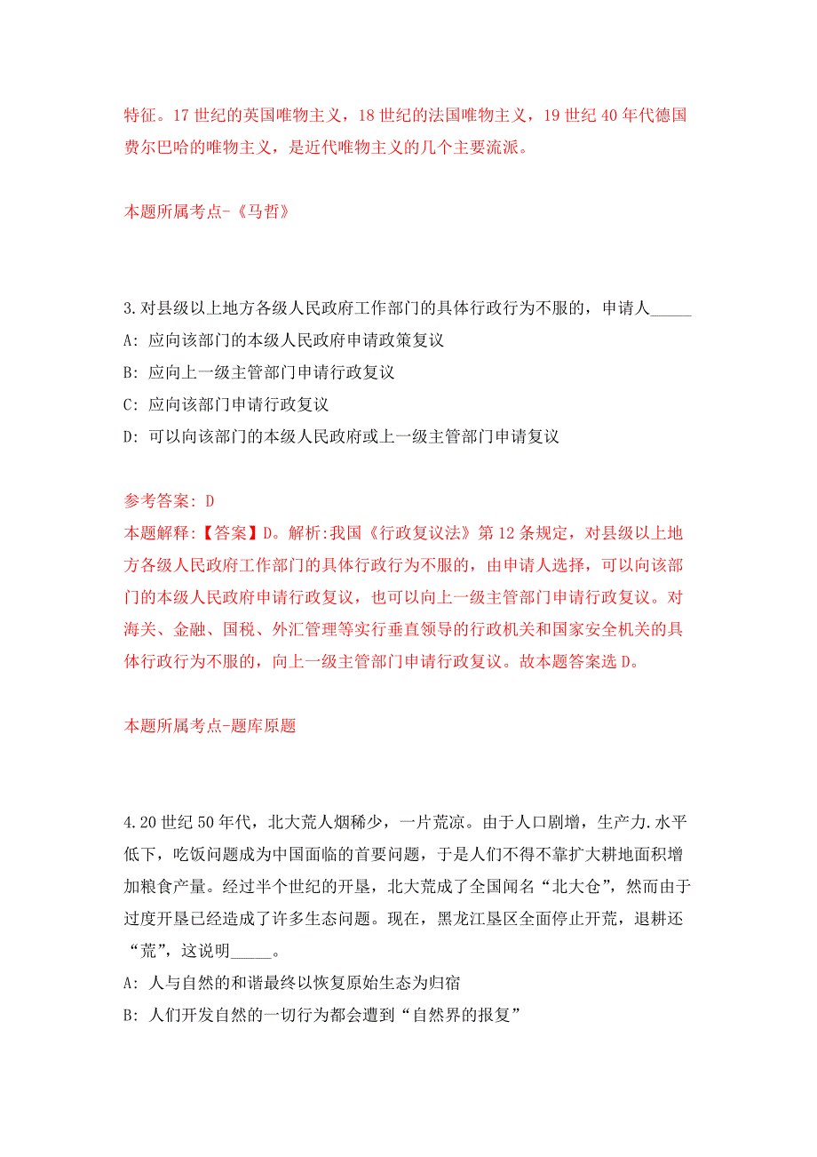 中国科学院微生物所工业微生物与生物技术研究室唐双焱研究组招聘公开练习模拟卷（第7次）_第3页