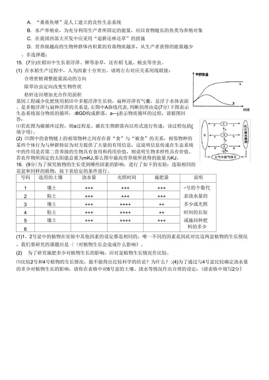 生物必修三第五章测试卷带答案_第3页