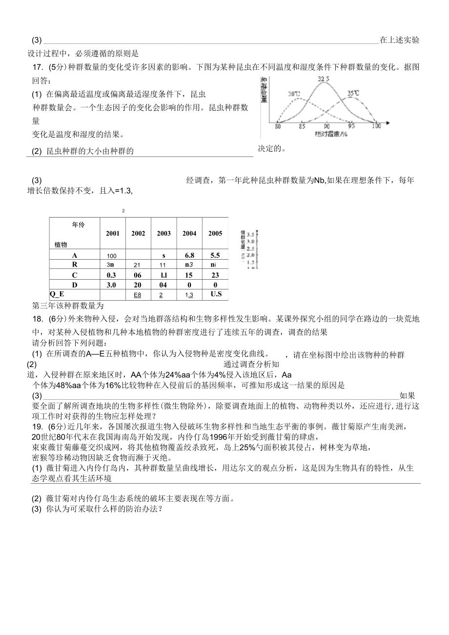 生物必修三第五章测试卷带答案_第4页