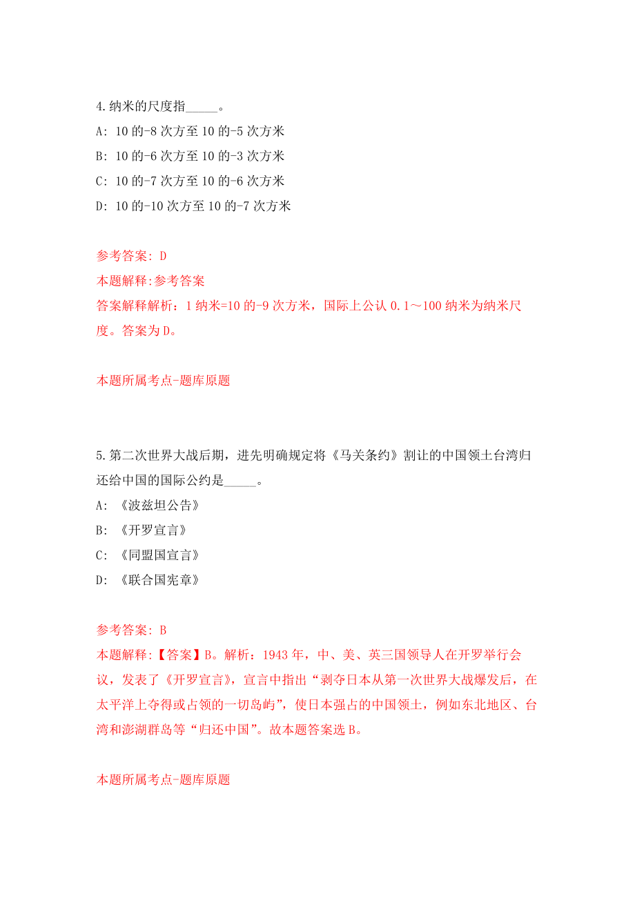 四川成都市中西医结合医院招考聘用工作人员53人模拟卷（第3次练习）_第3页