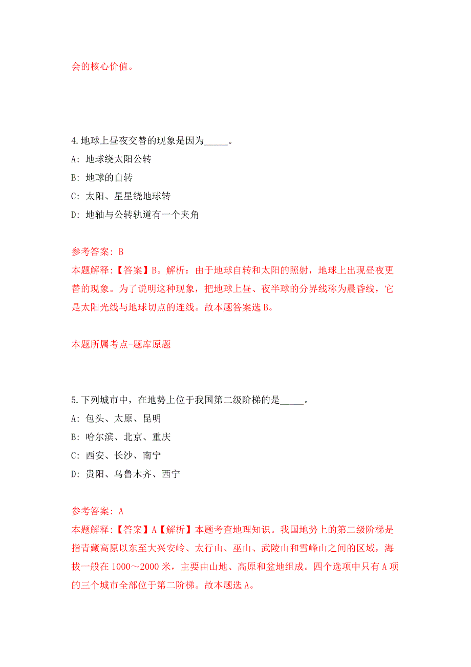 南开大学部分科研助理岗位招考聘用公开练习模拟卷（第0次）_第3页