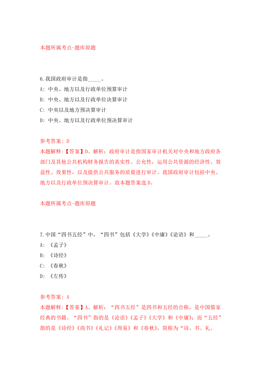 南开大学部分科研助理岗位招考聘用公开练习模拟卷（第0次）_第4页