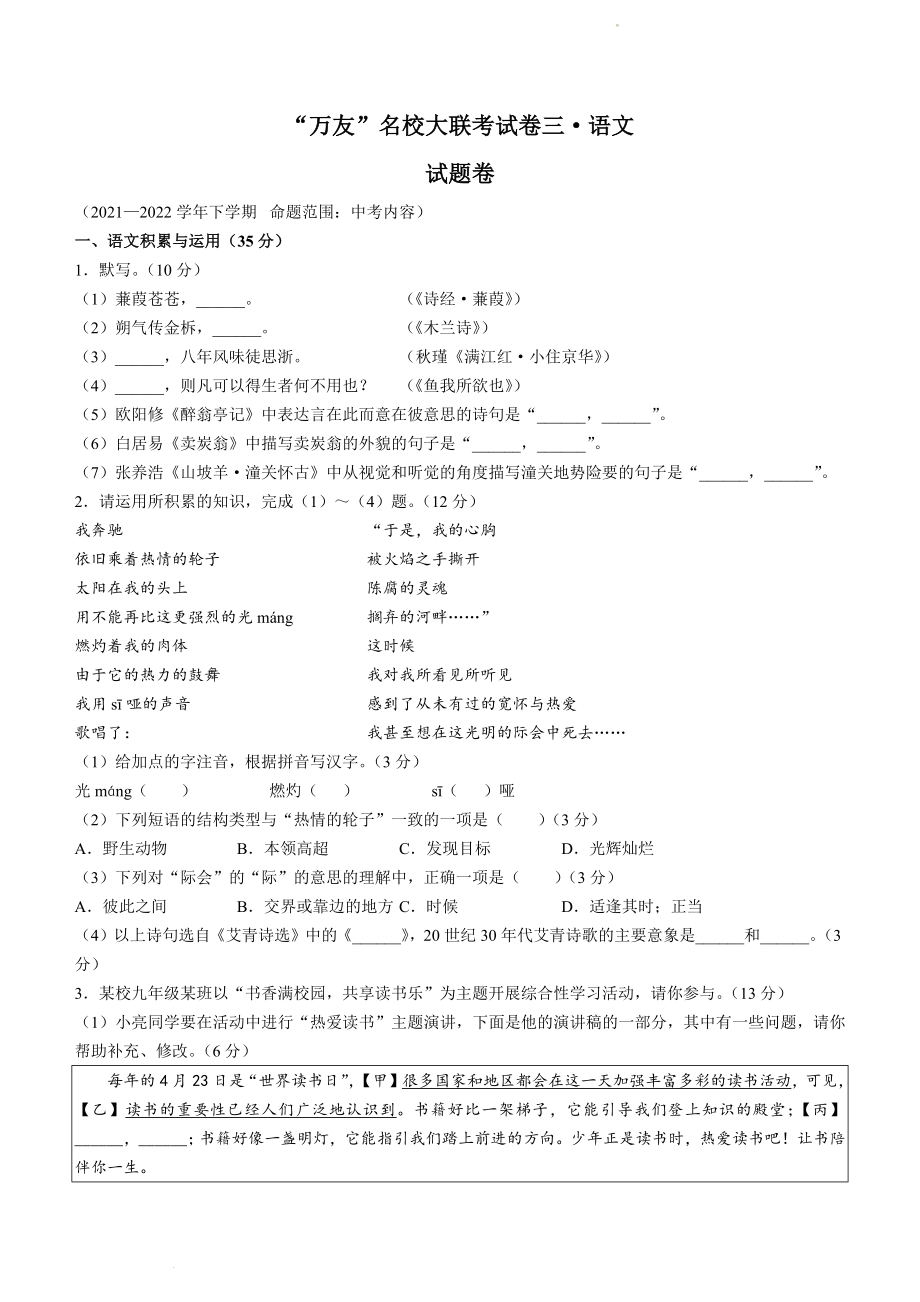 2022年安徽省淮北市中考语文模拟试题（含答案）_第1页