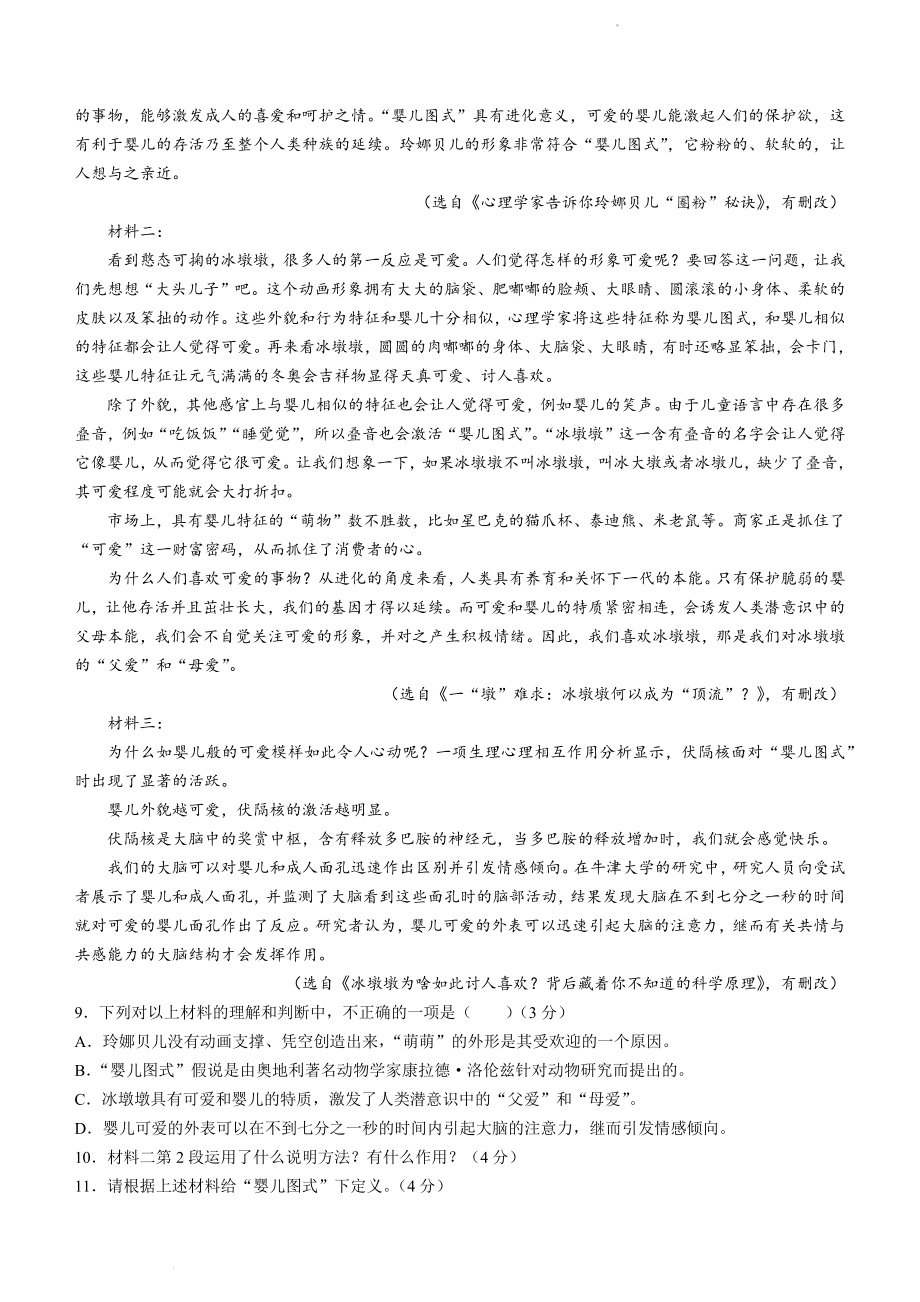 2022年安徽省淮北市中考语文模拟试题（含答案）_第4页