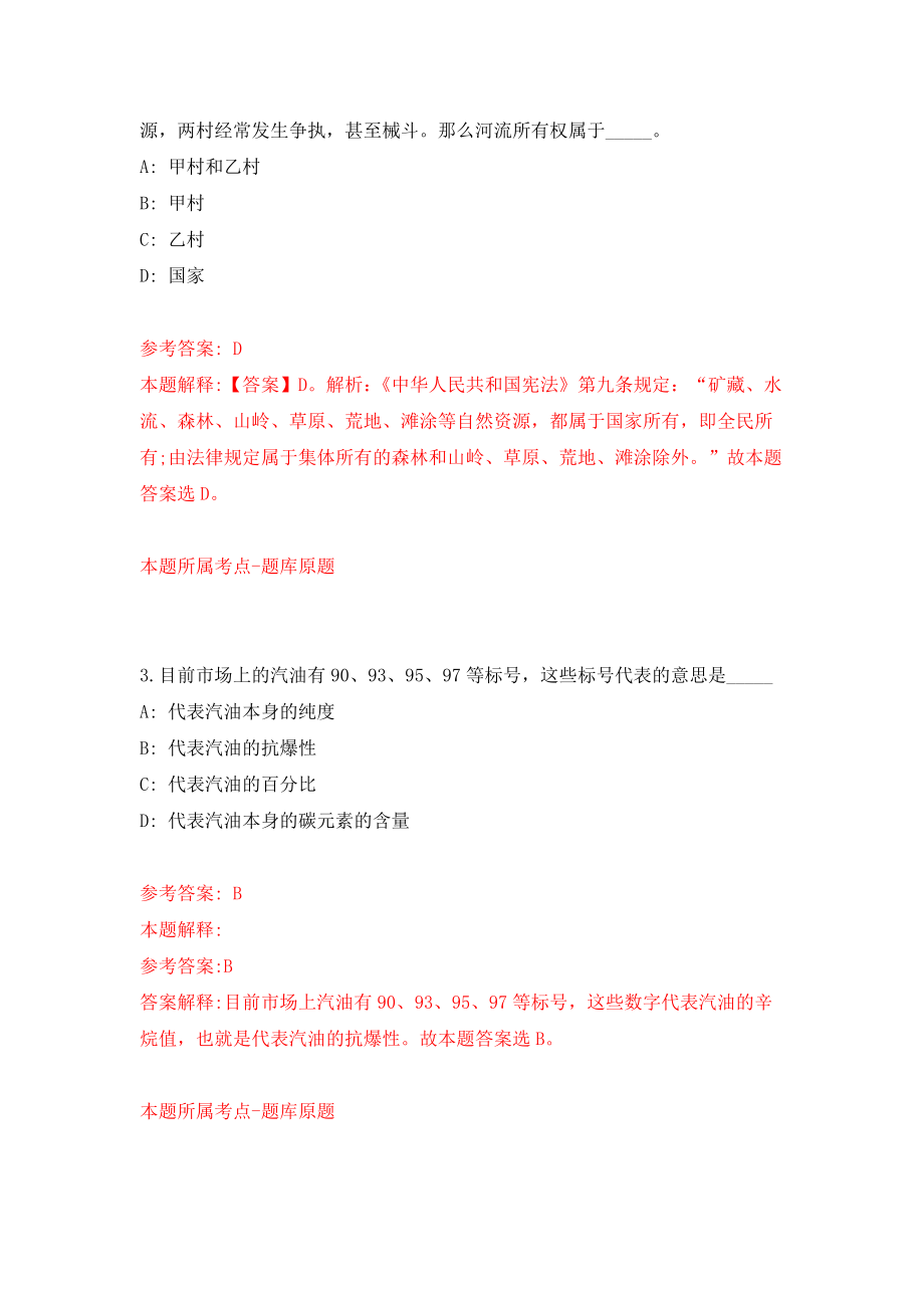 广东珠海市文学艺术界联合会公开招聘合同制职员1人强化模拟卷(第0次练习）_第2页