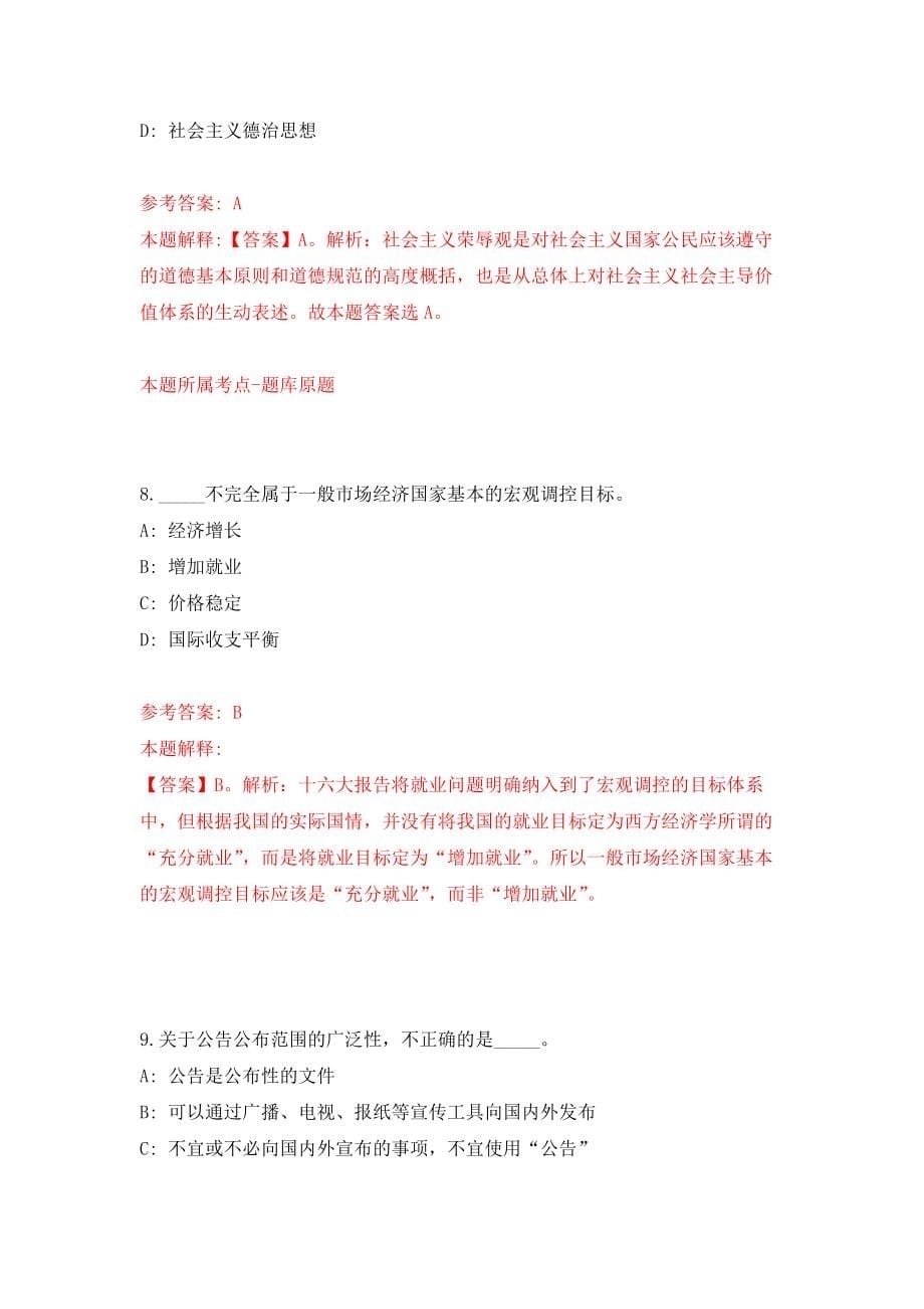 江苏省泗阳县公开招考60名城市社区工作者强化模拟卷(第8次练习）_第5页