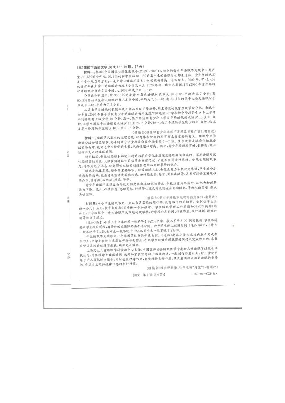 江西省2022年中考仿真模拟考试语文试卷_第5页